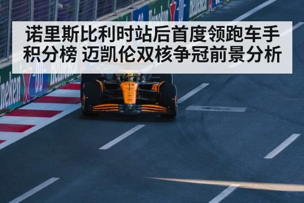 McLaren Formula 1 team